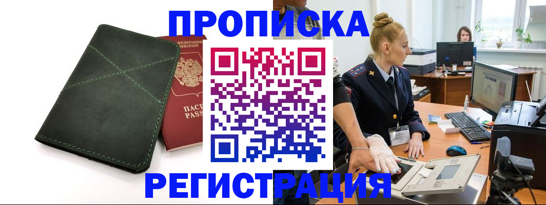 прописка 2025 в Азнакаево