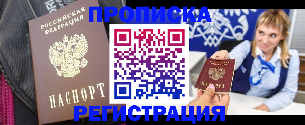 прописка для школы в Азнакаево